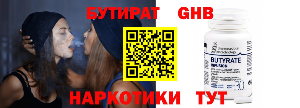 БУТИРАТ Butirat  Вход с VPN  Саратов 