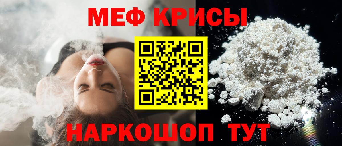 Мефедрон кристаллы  Меф  Саратов  Вход с VPN 