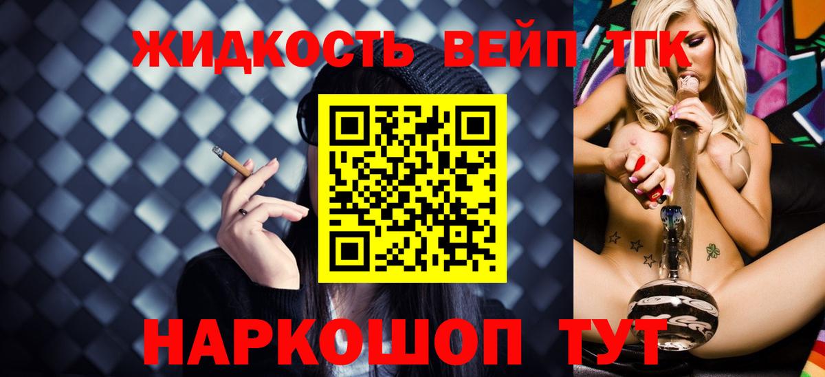 Саратов  Дистиллят ТГК вейп с тгк  Дистиллят ТГК жижа  Вход с VPN 
